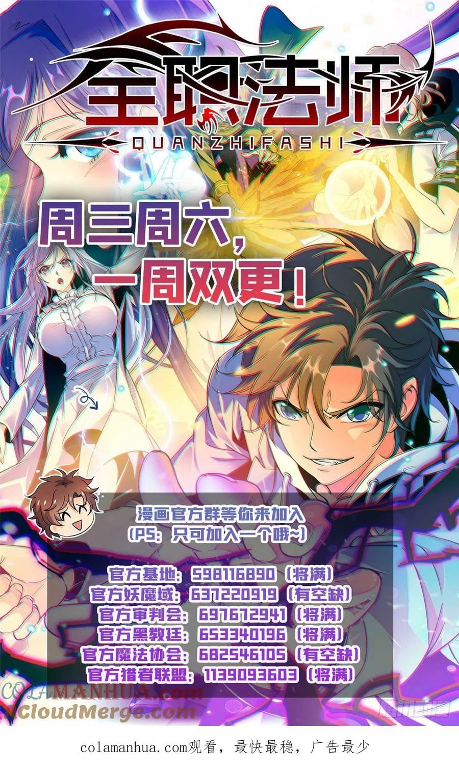 全职法师 第620话 三方聚头 第14页