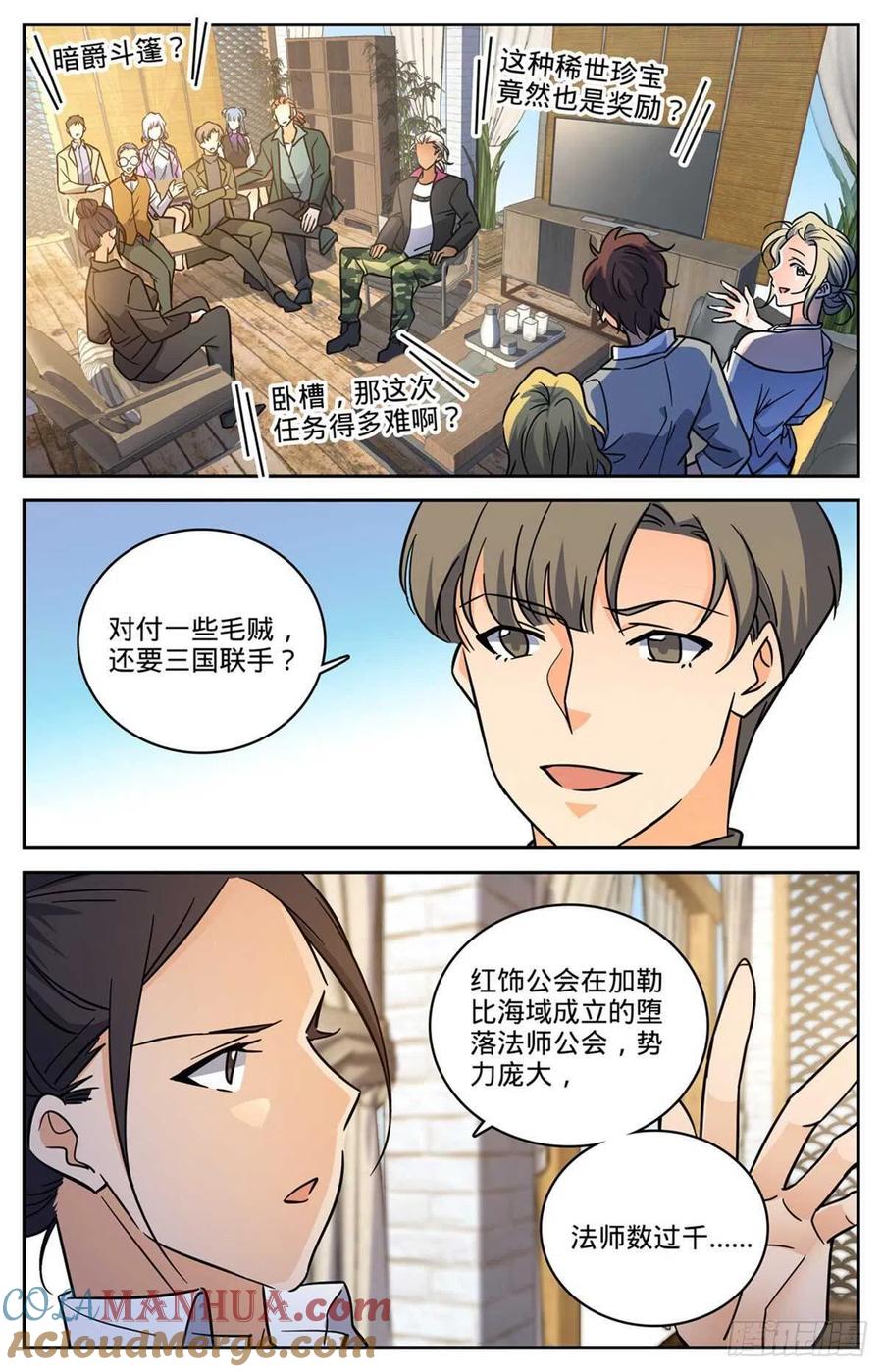 全职法师 第620话 三方聚头 第3页
