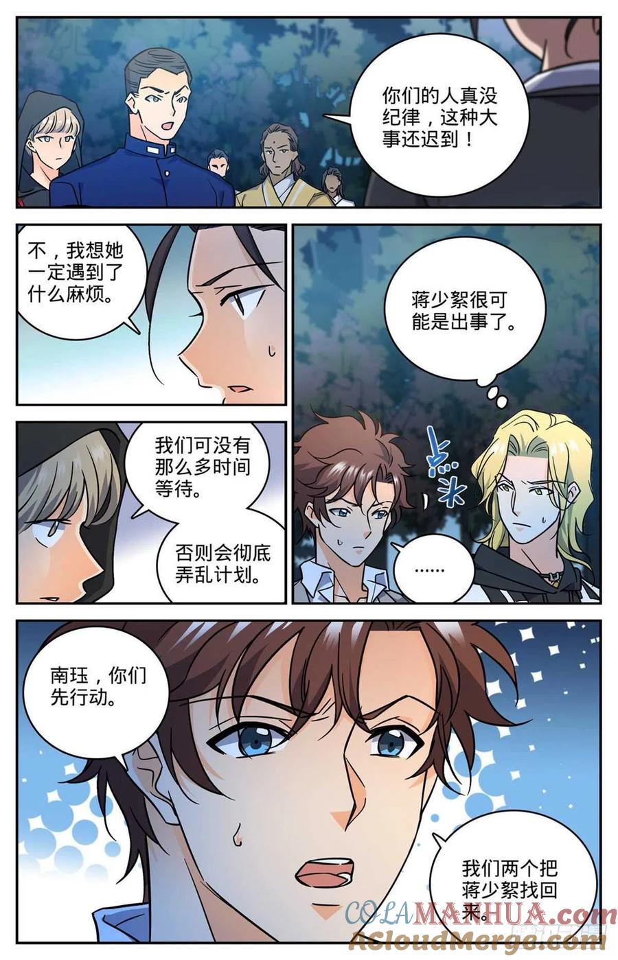 全职法师 第620话 三方聚头 第13页