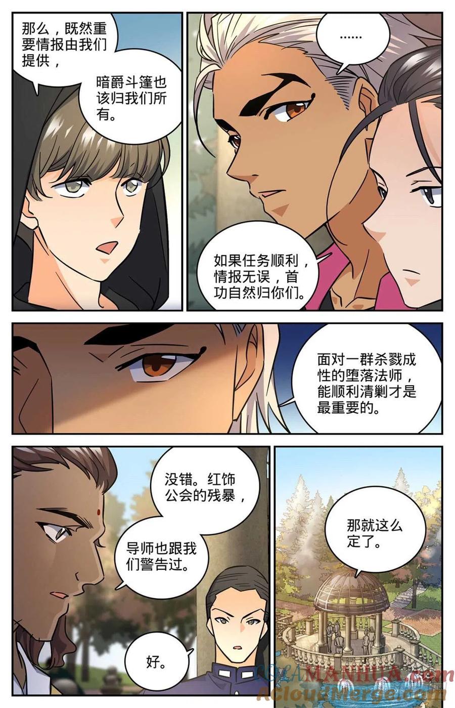全职法师 第620话 三方聚头 第6页