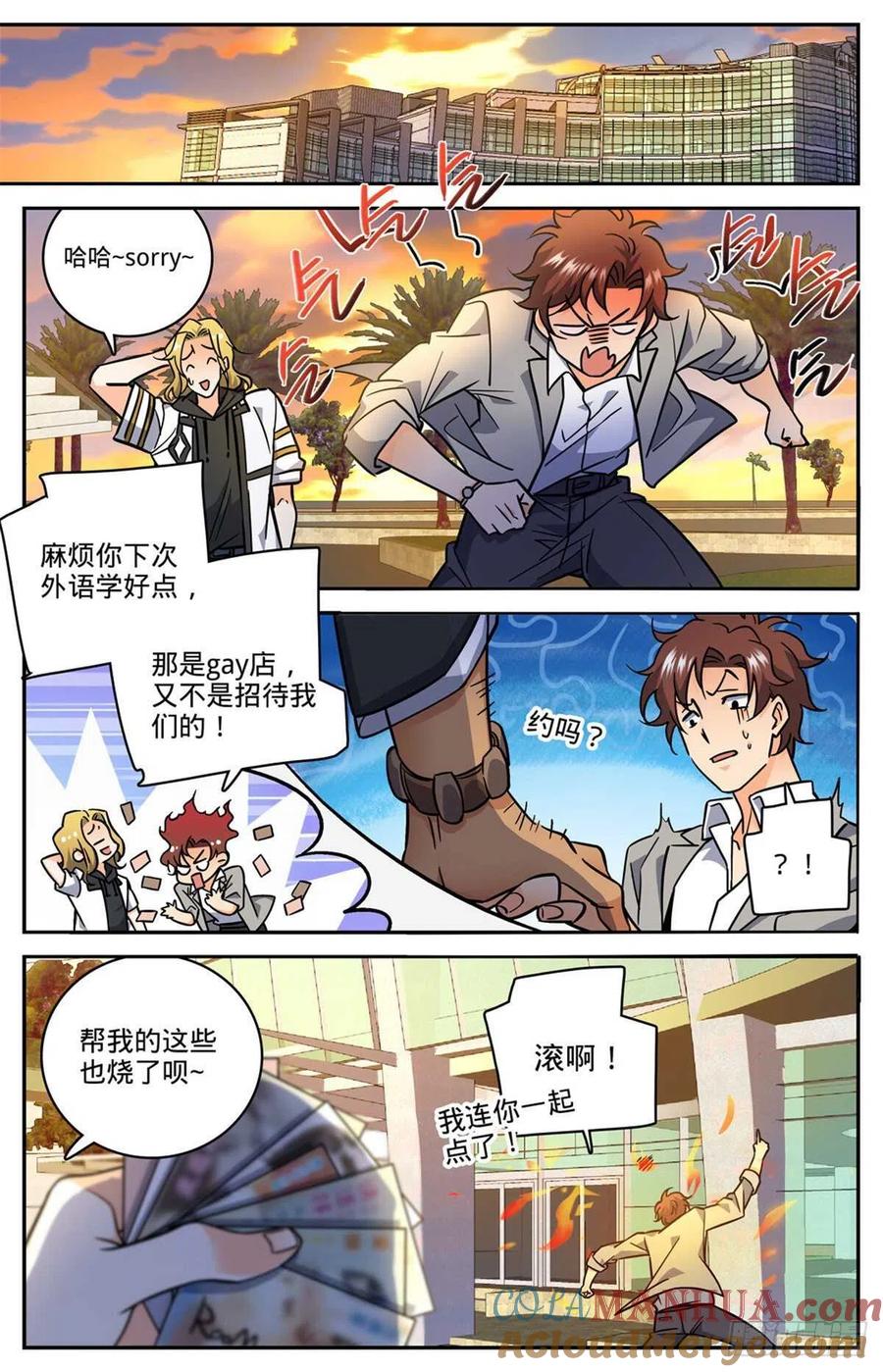 全职法师 第620话 三方聚头 第11页
