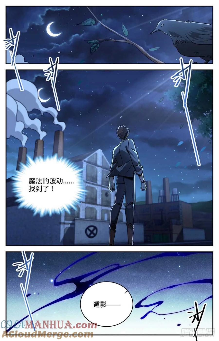 全职法师 第621话 求救信号 第5页