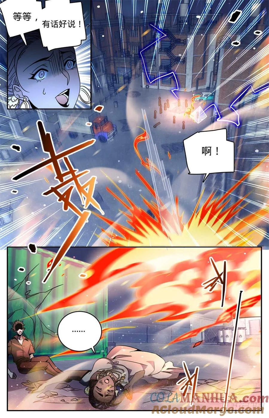 全职法师 第621话 求救信号 第10页