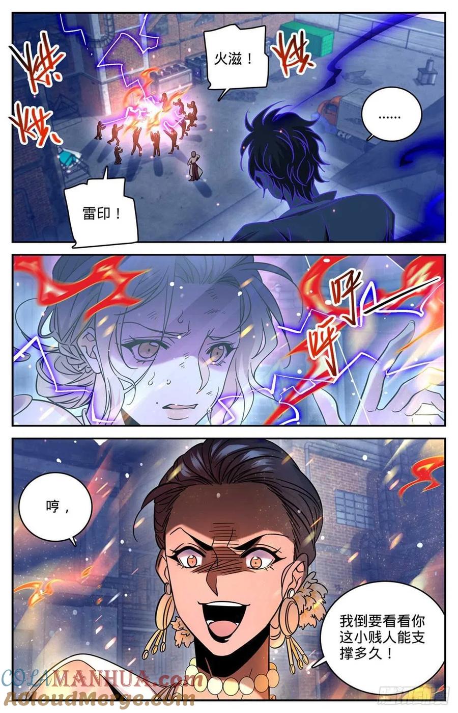 全职法师 第621话 求救信号 第6页