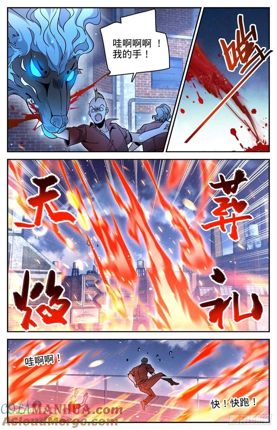 全职法师 第621话 求救信号 第12页