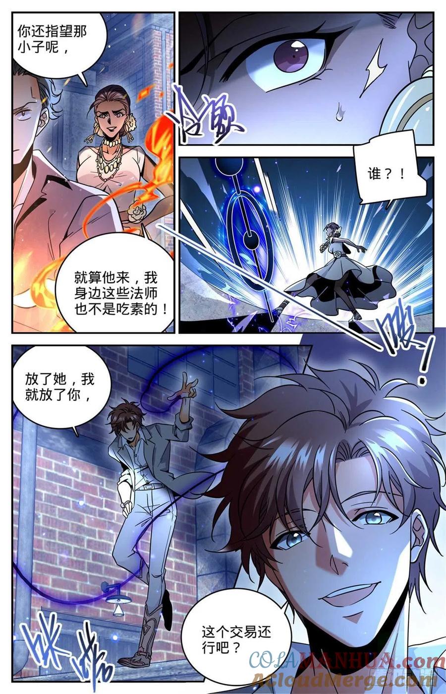 全职法师 第621话 求救信号 第8页