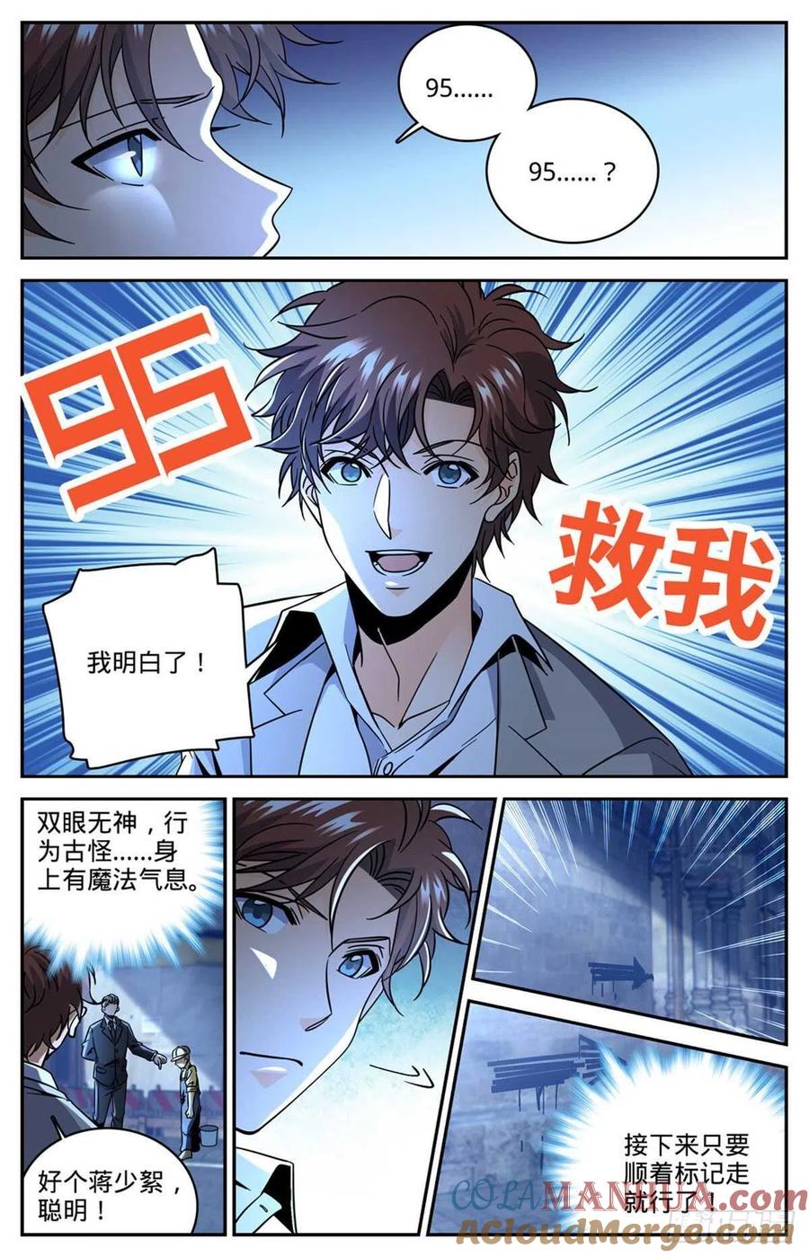 全职法师 第621话 求救信号 第4页