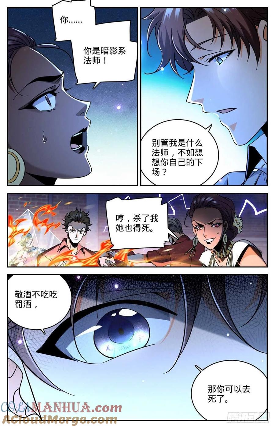 全职法师 第621话 求救信号 第9页