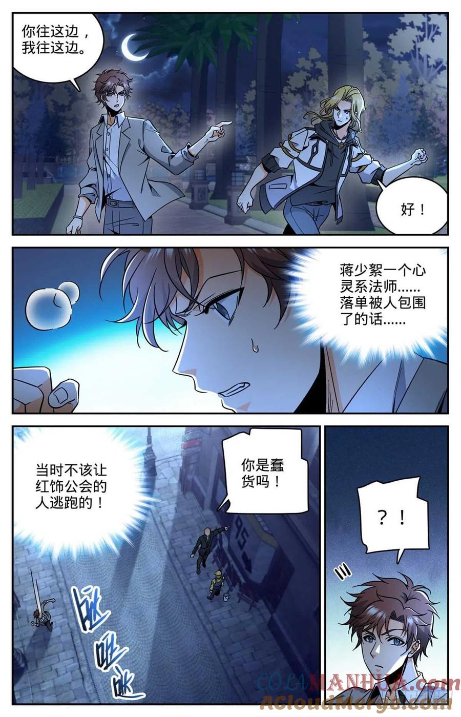 全职法师 第621话 求救信号 第2页