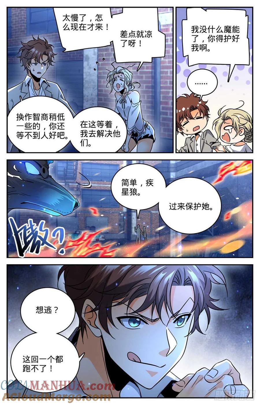 全职法师 第621话 求救信号 第13页