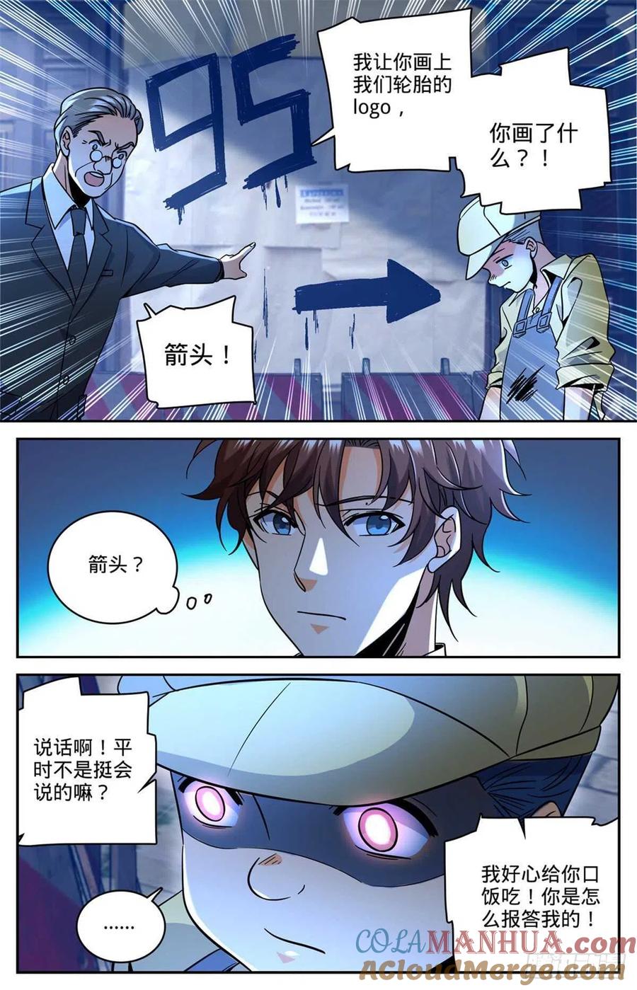 全职法师 第621话 求救信号 第3页
