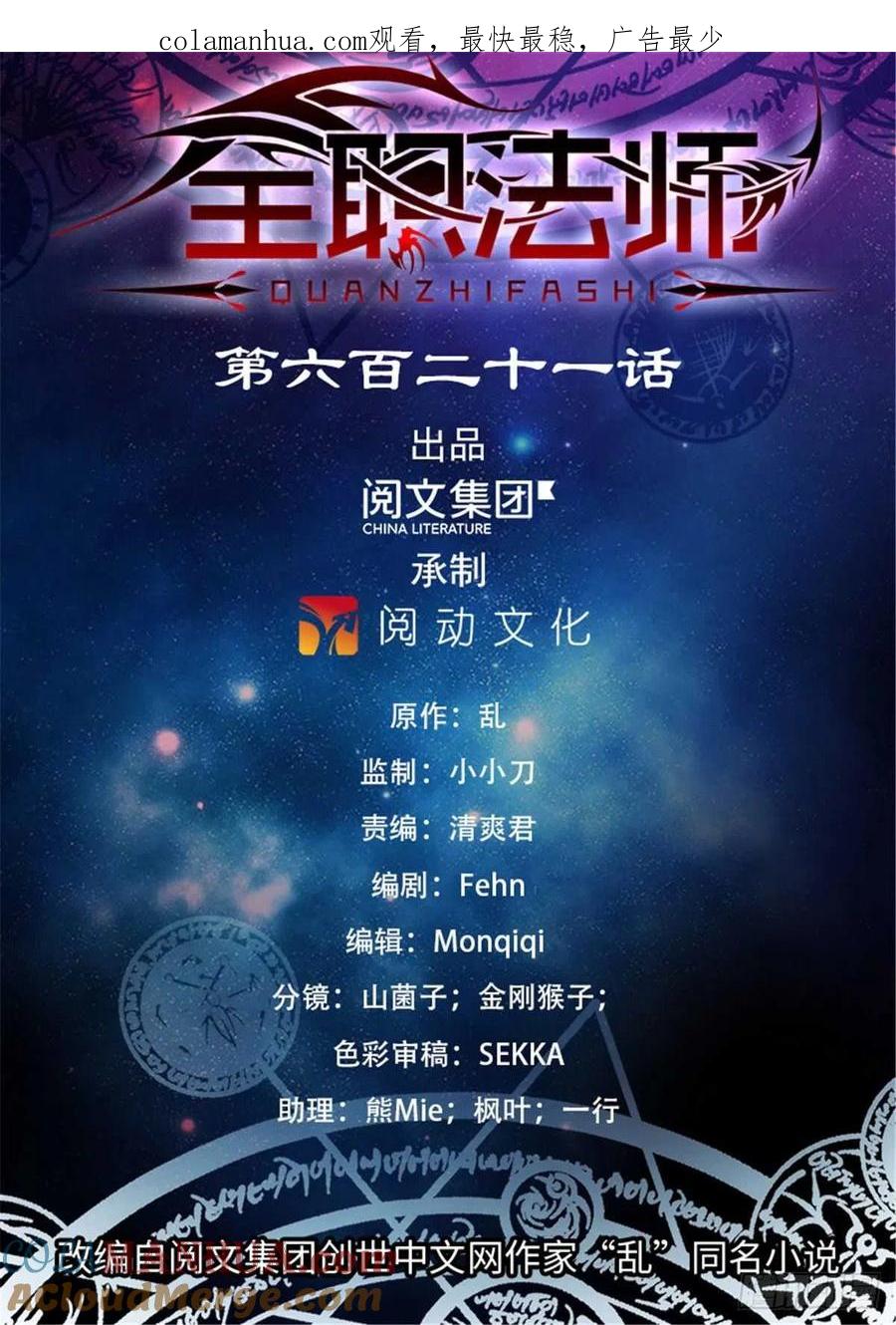 全职法师 第621话 求救信号 第1页