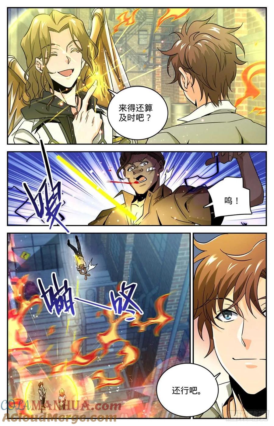 全职法师 第622话 奈何为贼 第7页