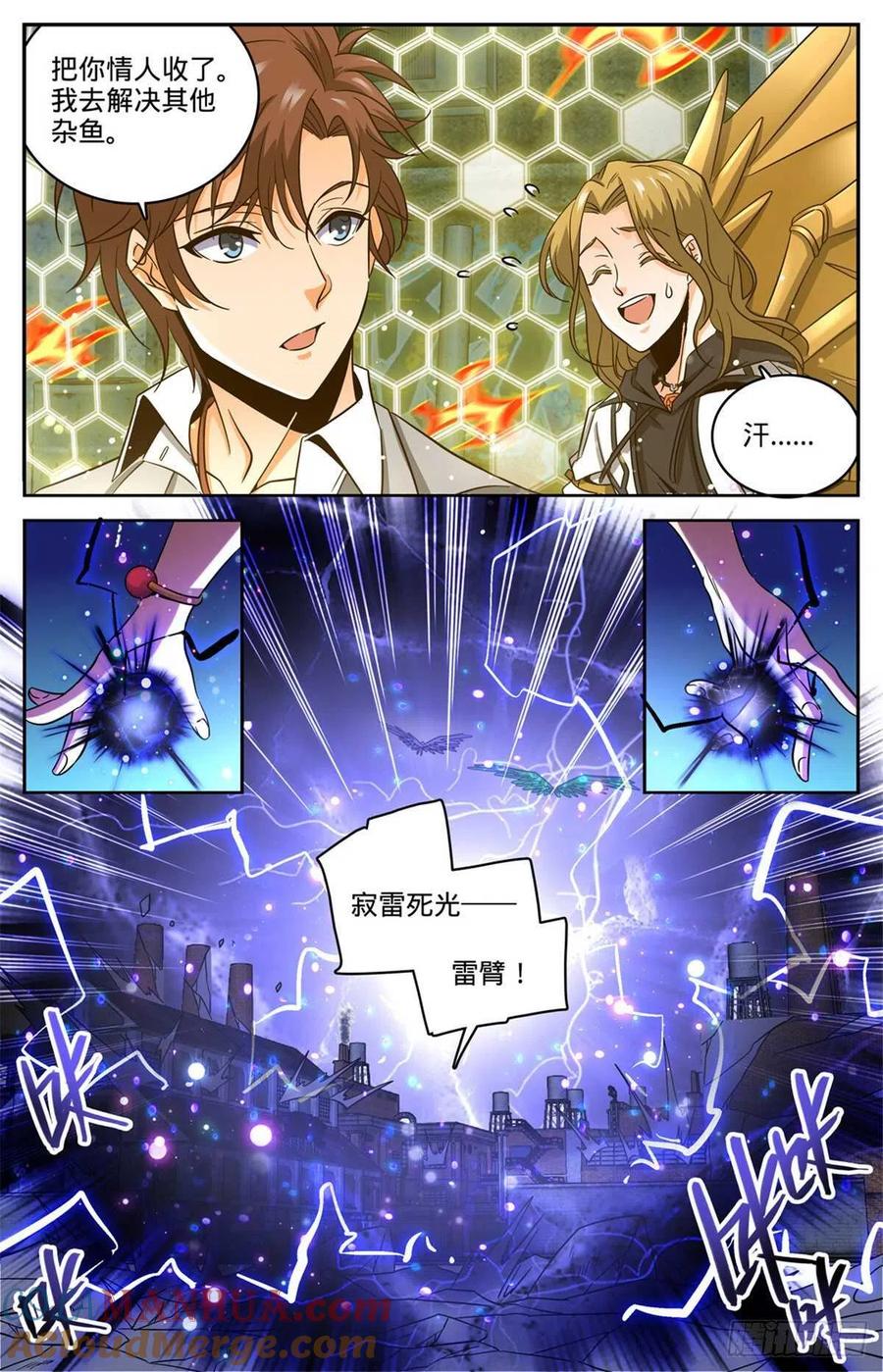全职法师 第622话 奈何为贼 第8页