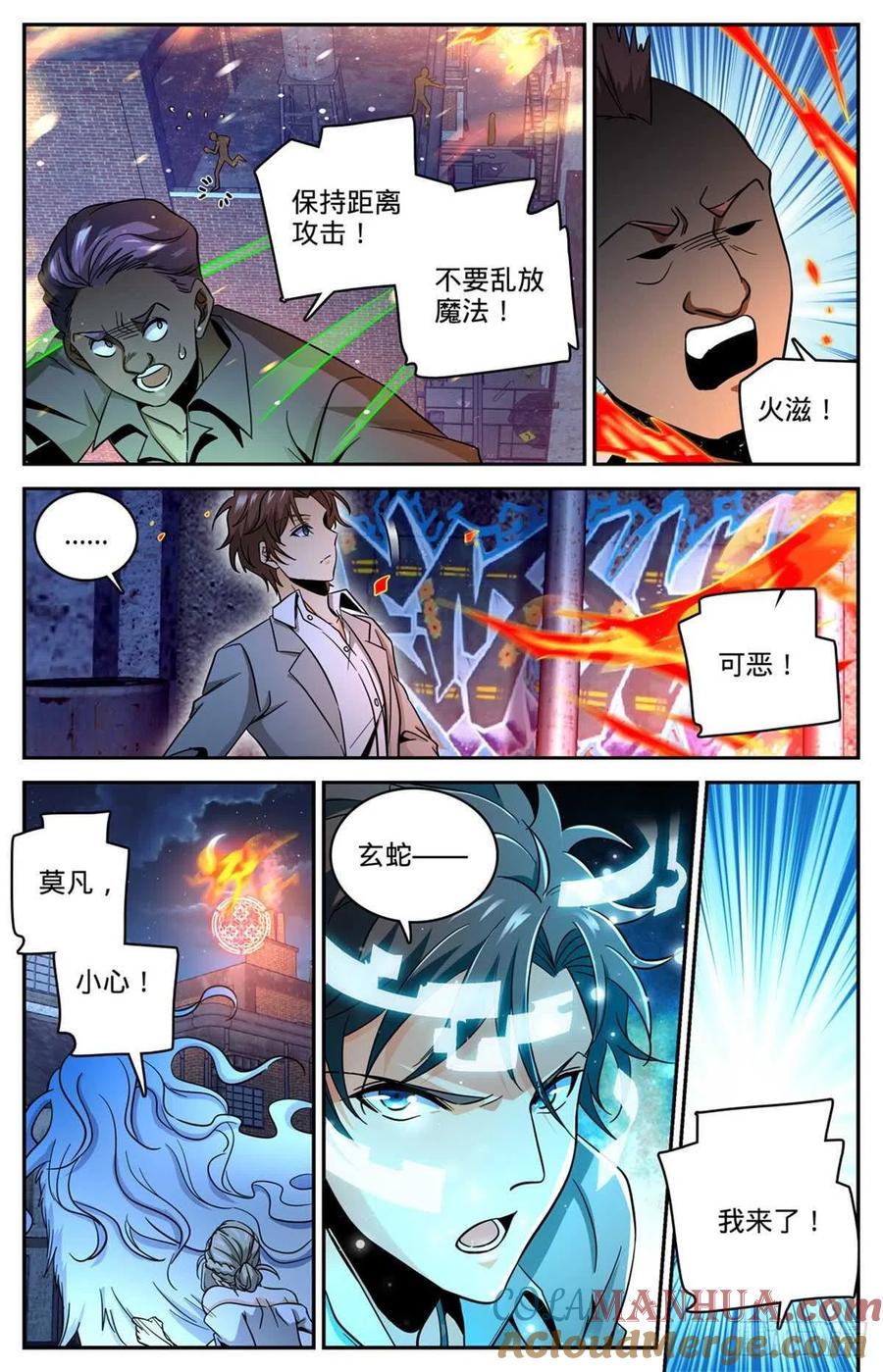 全职法师 第622话 奈何为贼 第5页