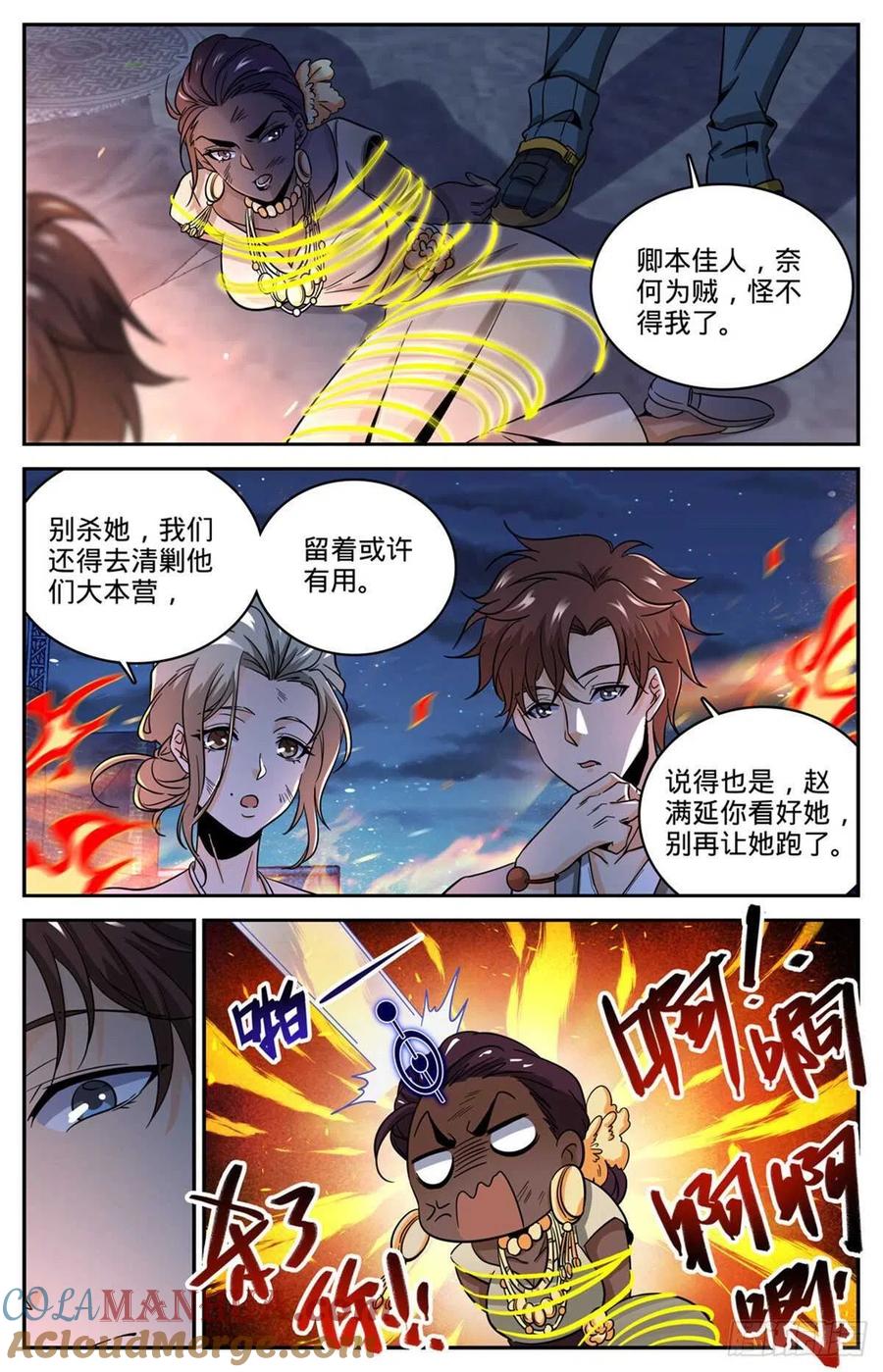 全职法师 第622话 奈何为贼 第10页