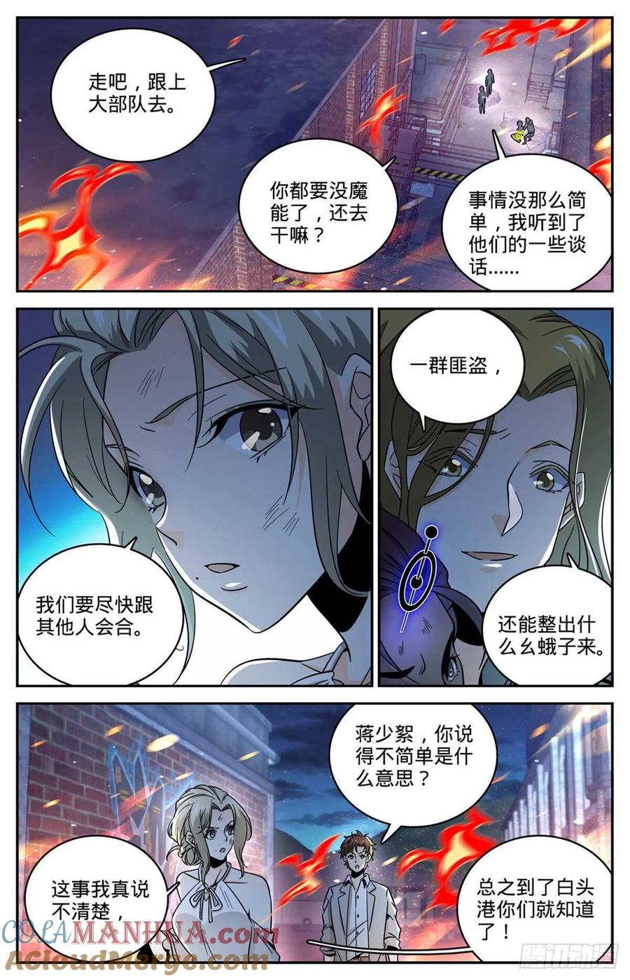 全职法师 第622话 奈何为贼 第11页