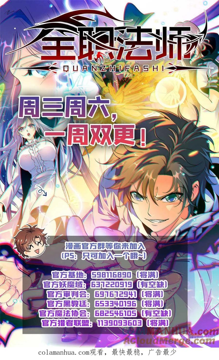 全职法师 第622话 奈何为贼 第14页