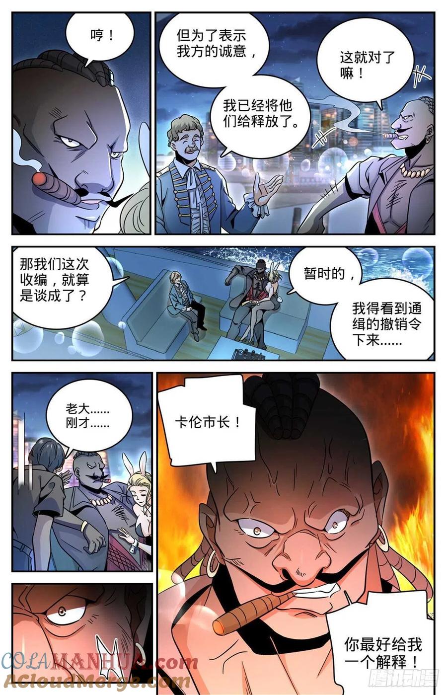 全职法师 第622话 奈何为贼 第13页
