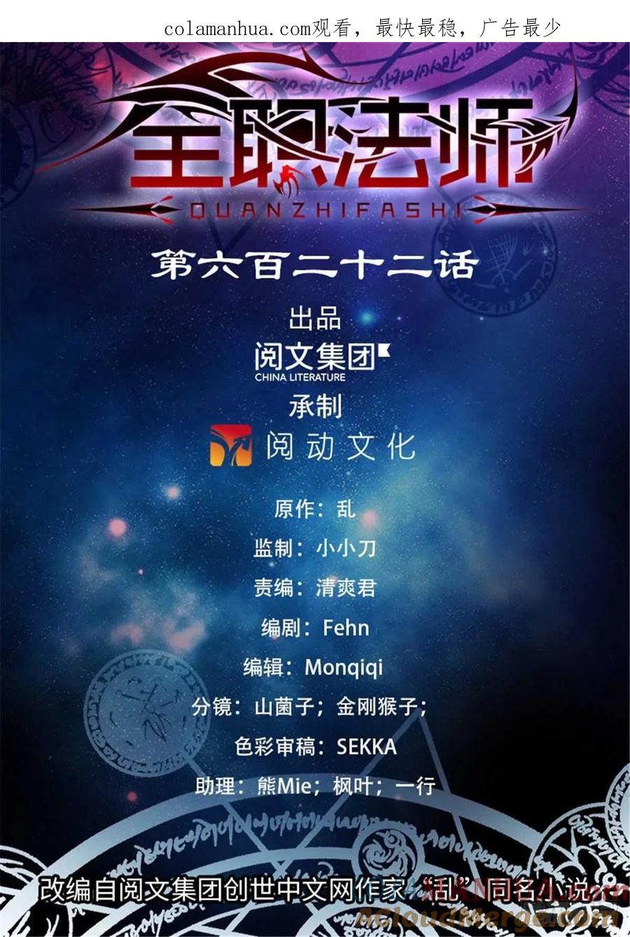 全职法师 第622话 奈何为贼 第1页
