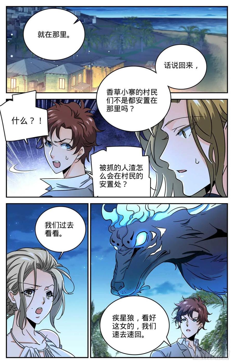 全职法师 第623话 无法无天 第8页