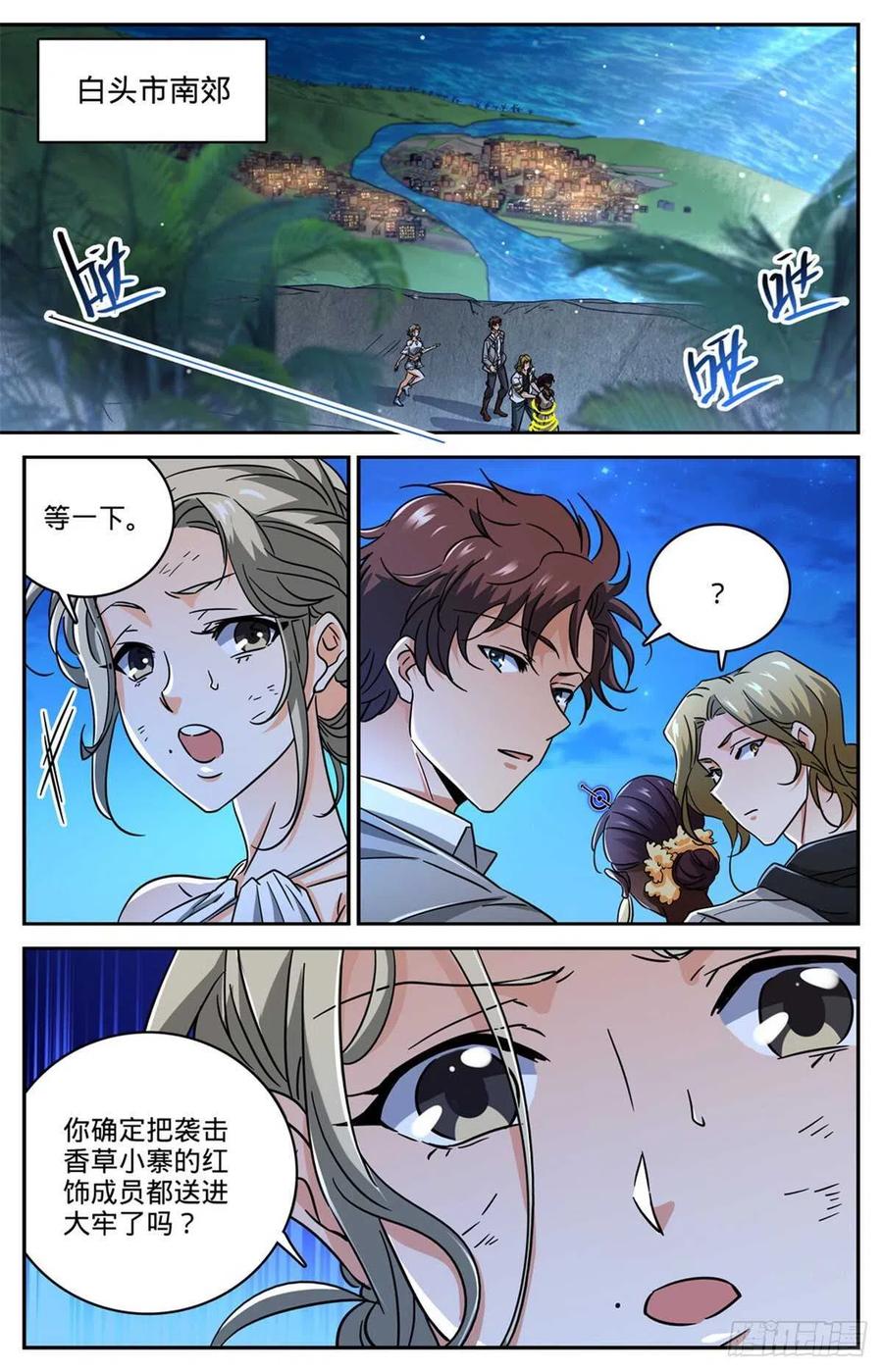 全职法师 第623话 无法无天 第6页