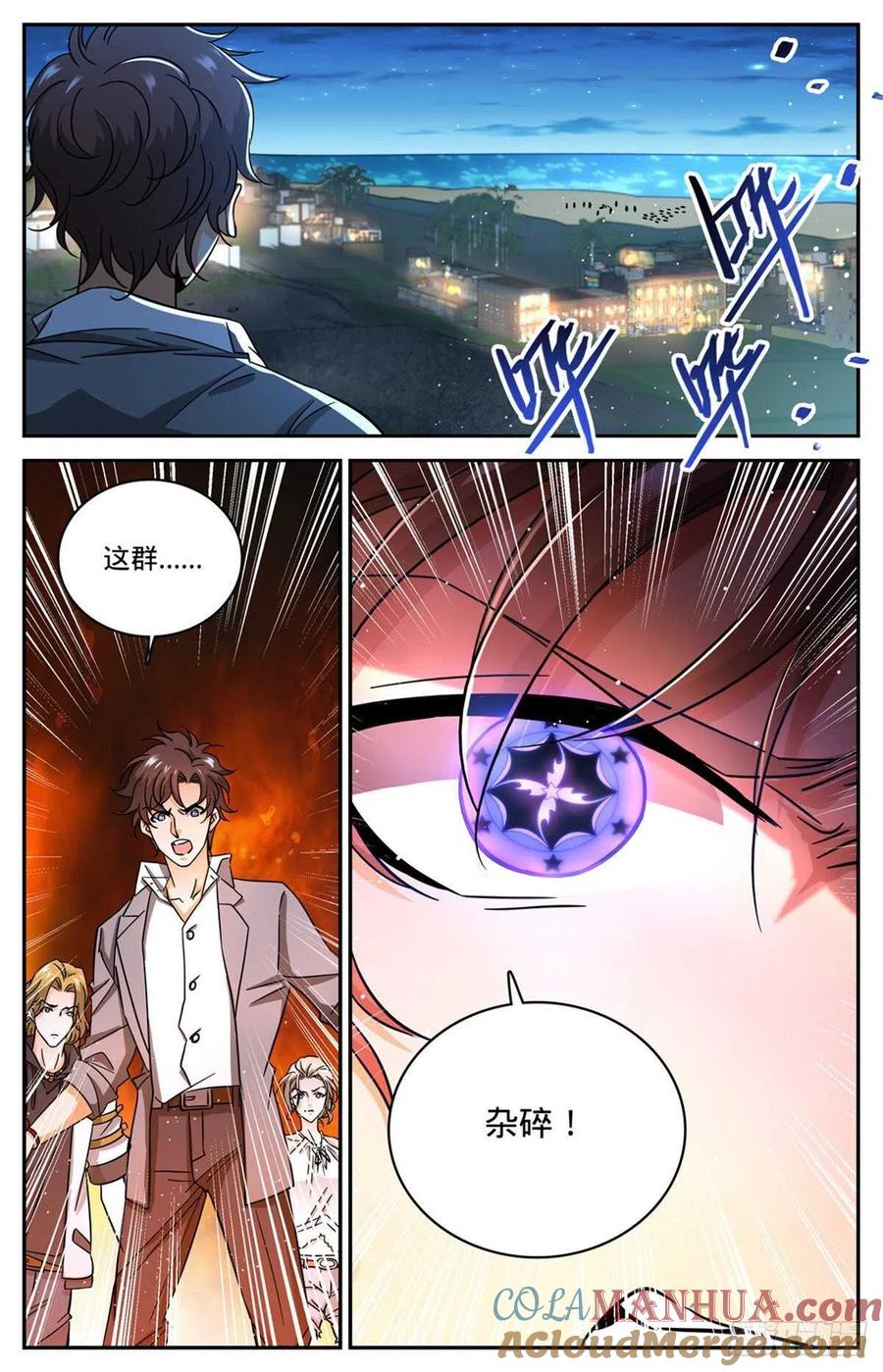 全职法师 第623话 无法无天 第13页