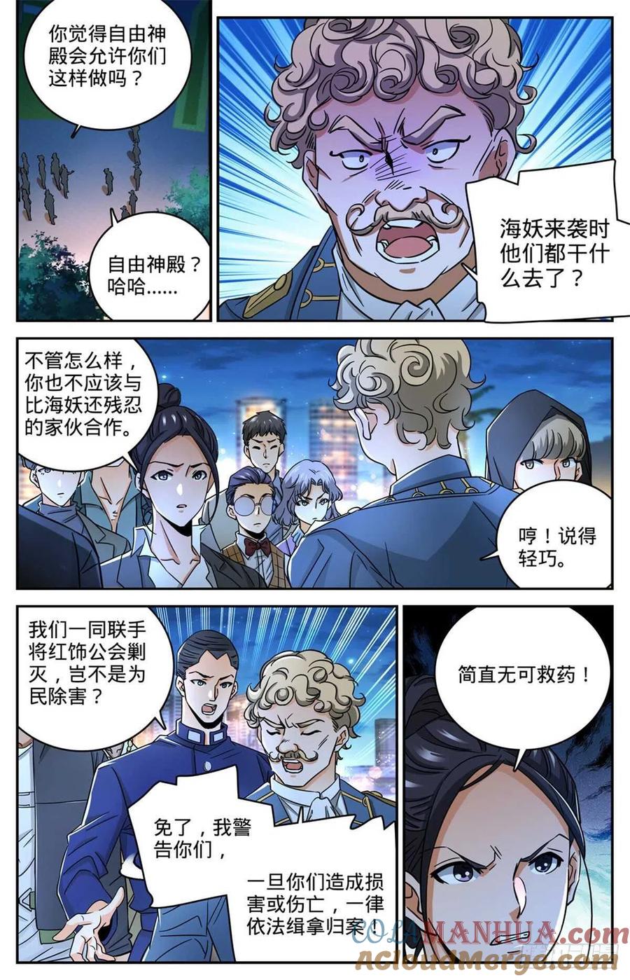 全职法师 第623话 无法无天 第5页