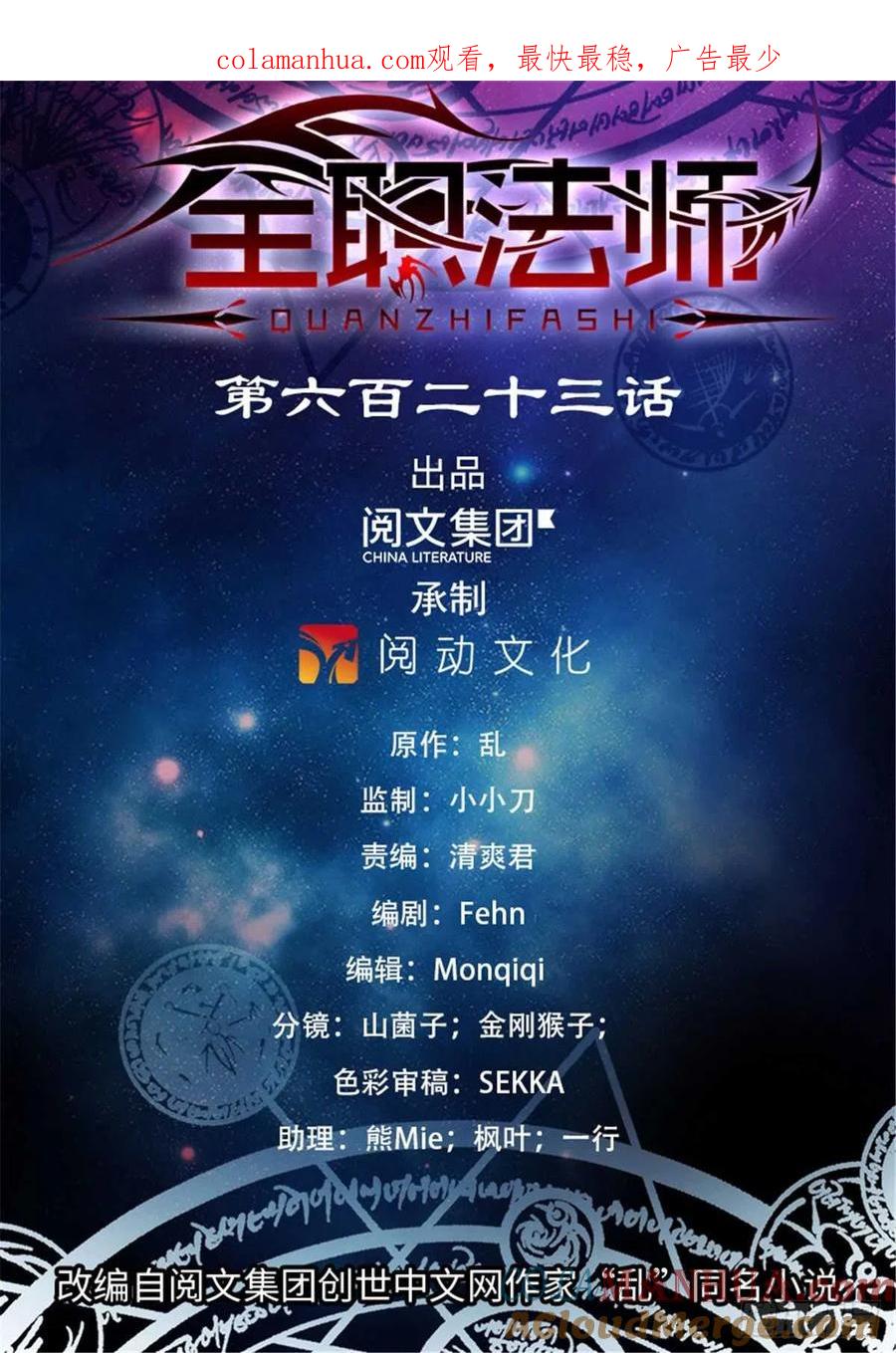 全职法师 第623话 无法无天 第1页
