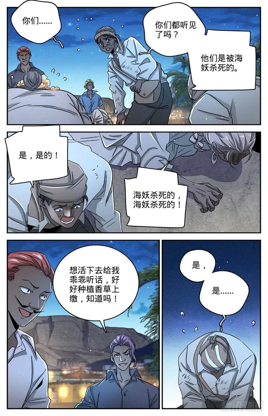 全职法师 第623话 无法无天 第12页