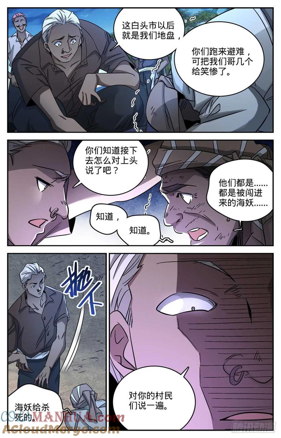 全职法师 第623话 无法无天 第11页