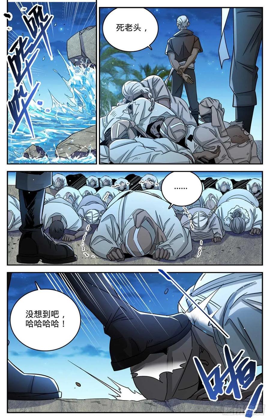 全职法师 第623话 无法无天 第10页