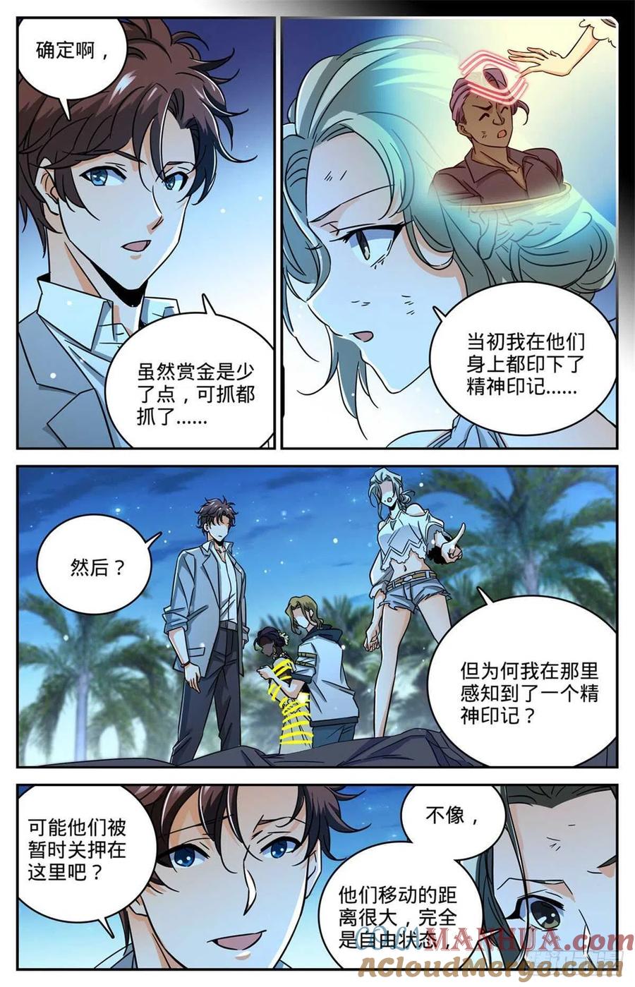 全职法师 第623话 无法无天 第7页