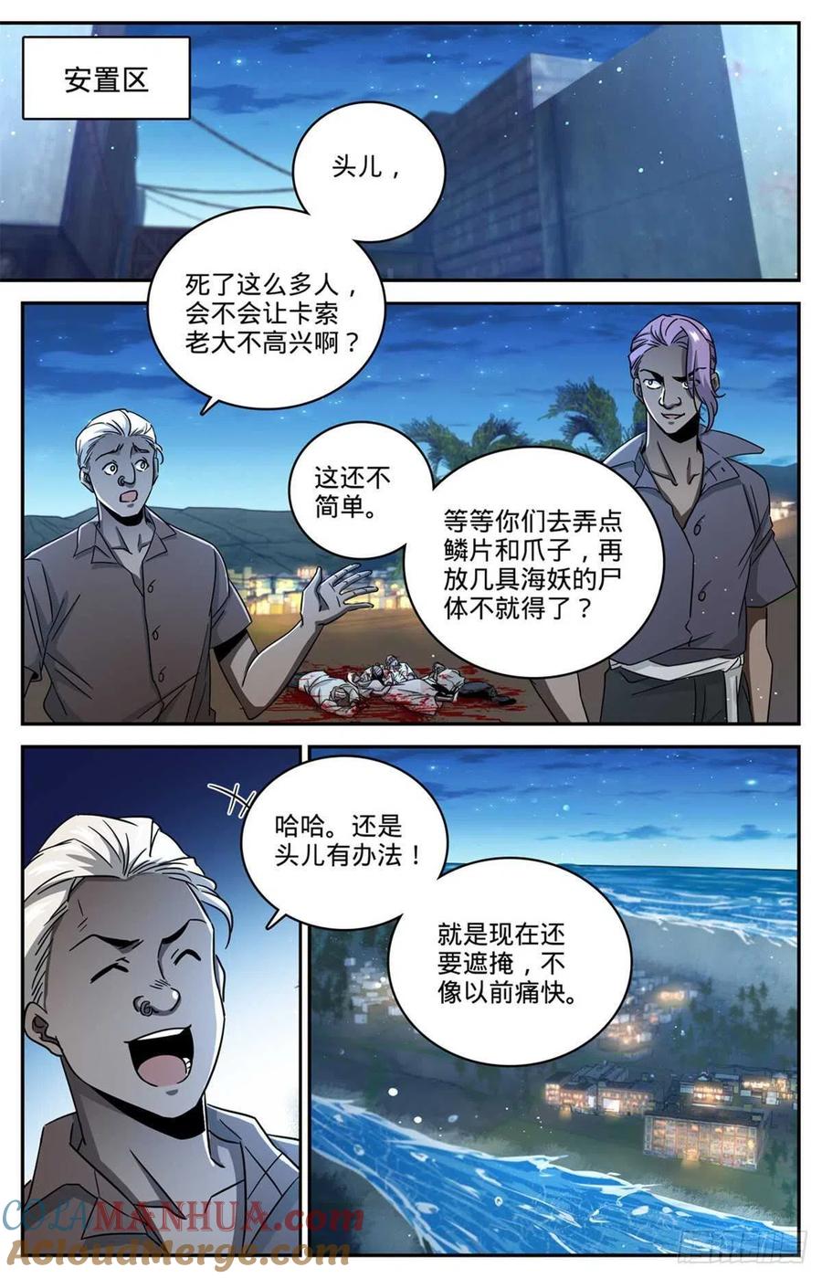 全职法师 第623话 无法无天 第9页