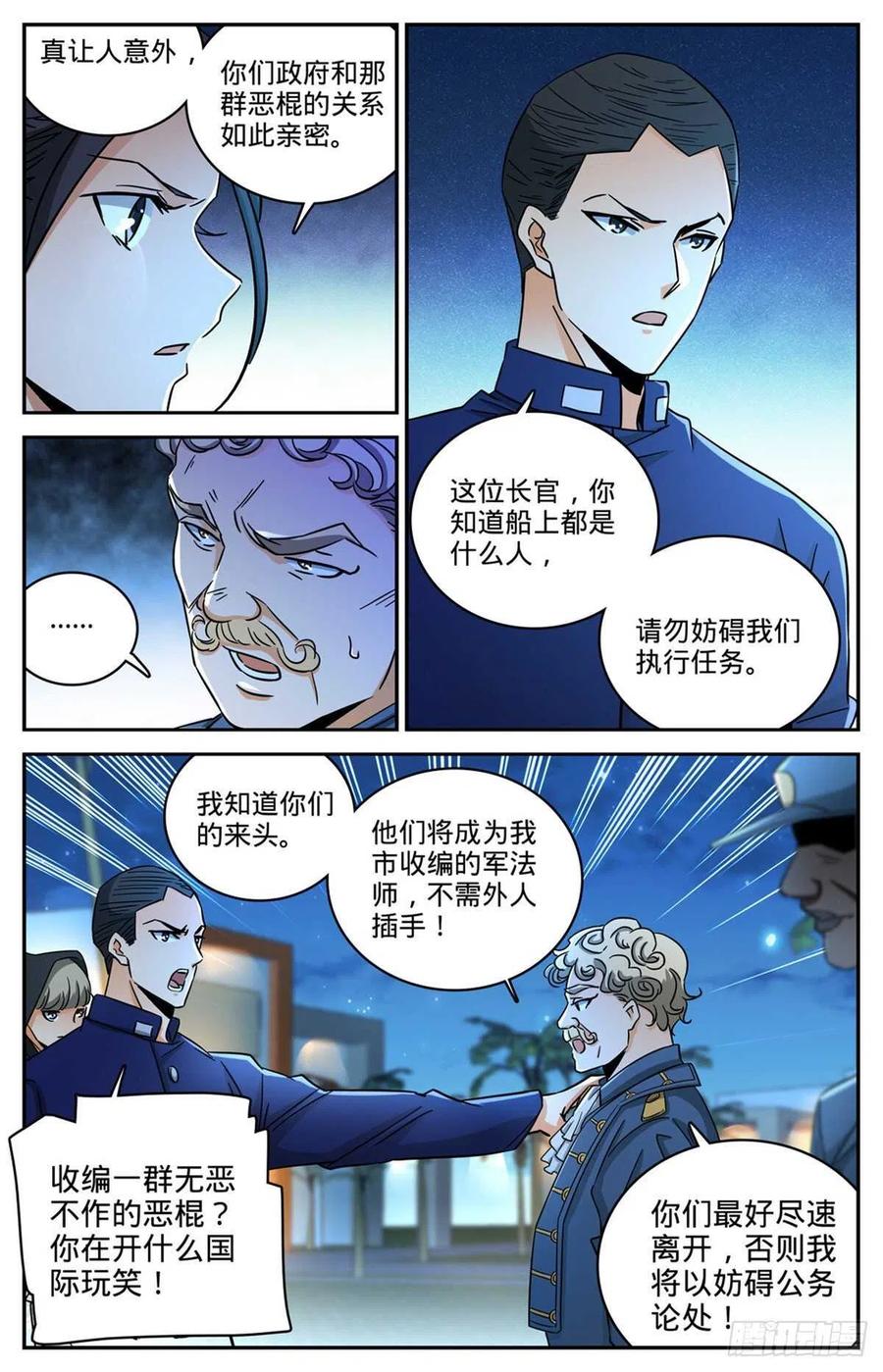 全职法师 第623话 无法无天 第4页