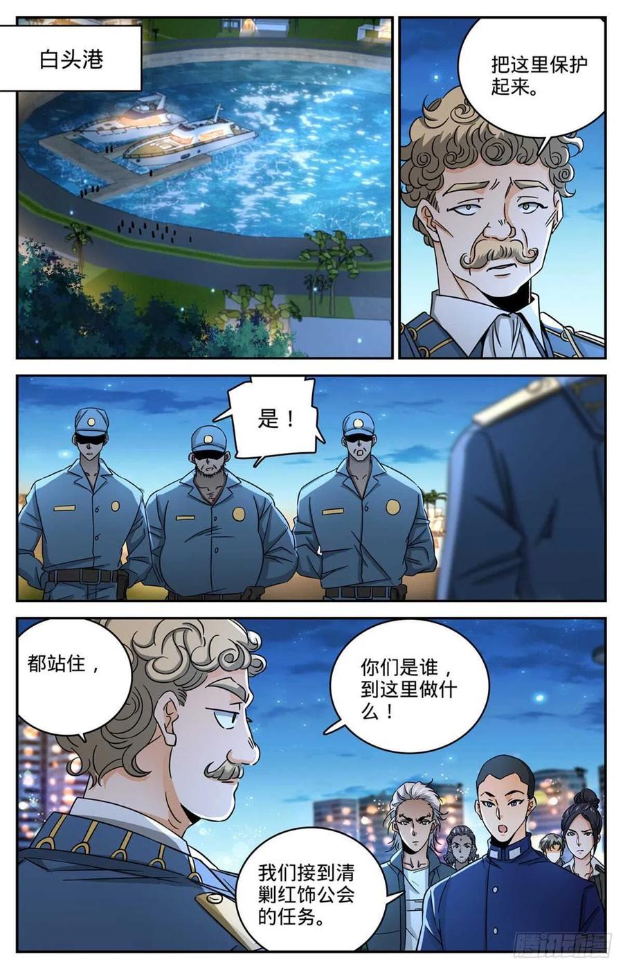 全职法师 第623话 无法无天 第2页