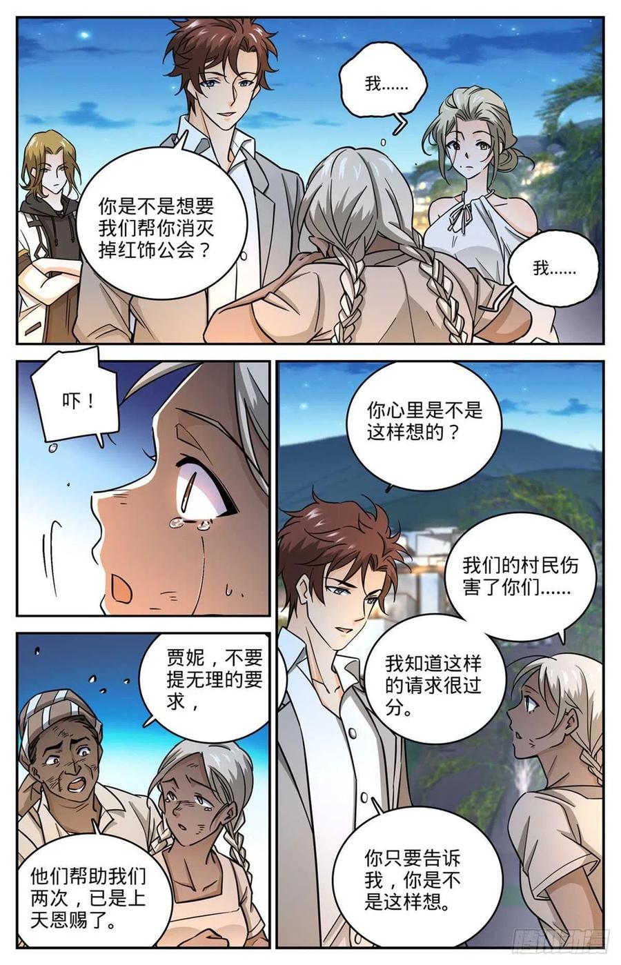 全职法师 第624话 是非不分 第12页