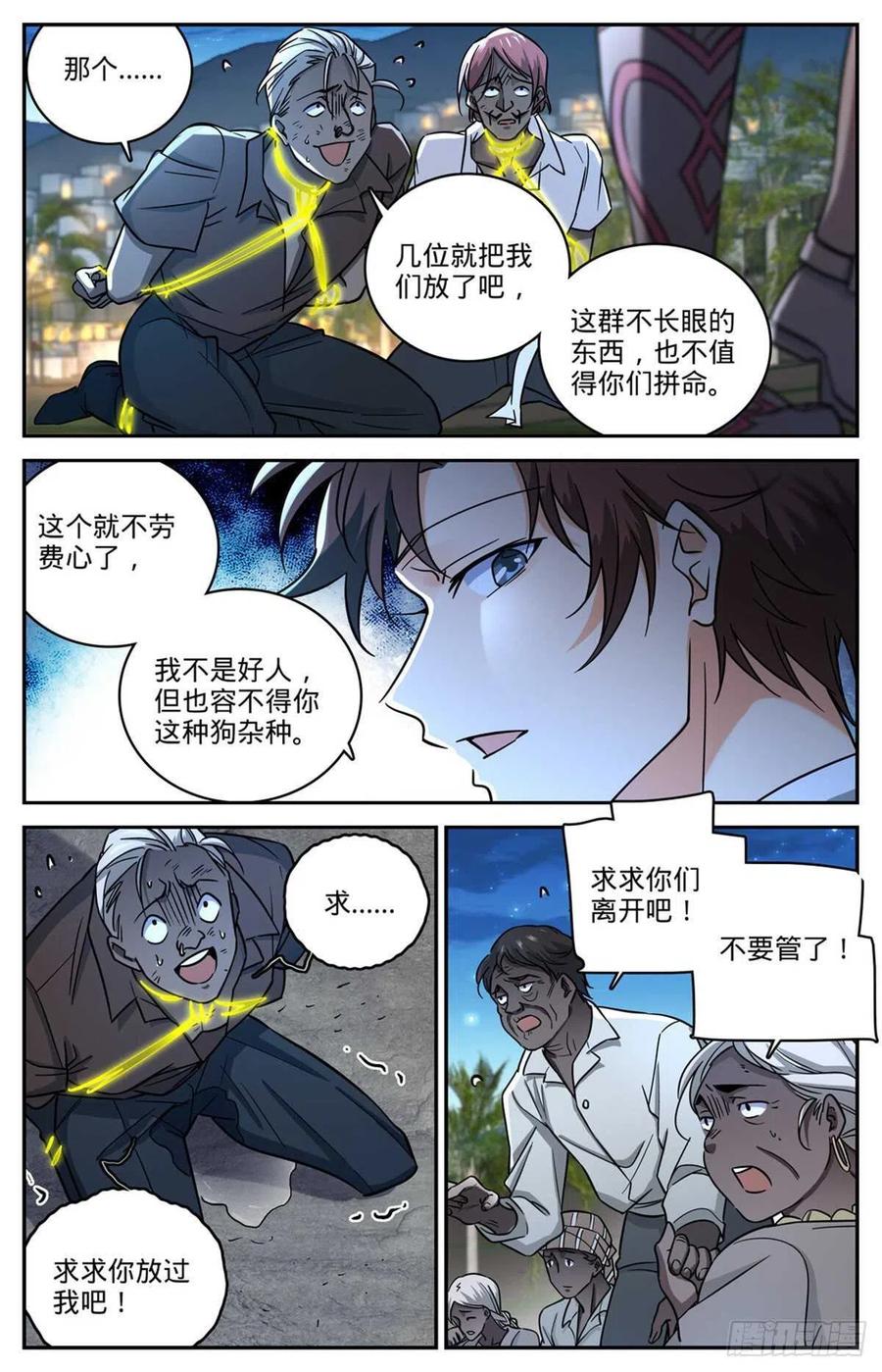 全职法师 第624话 是非不分 第8页