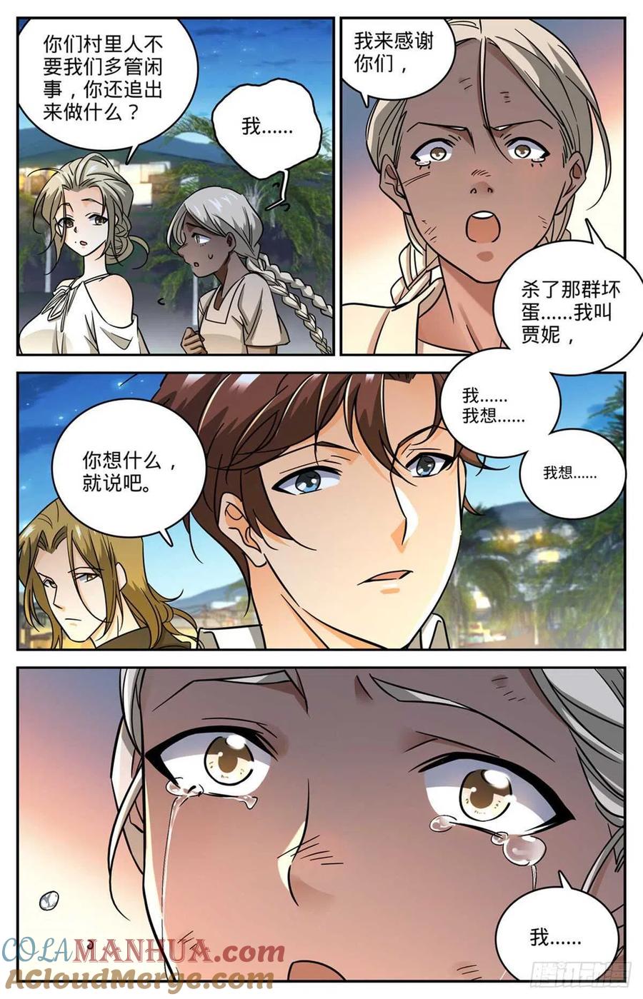 全职法师 第624话 是非不分 第11页