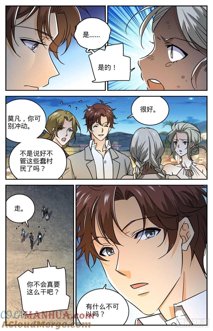 全职法师 第624话 是非不分 第13页