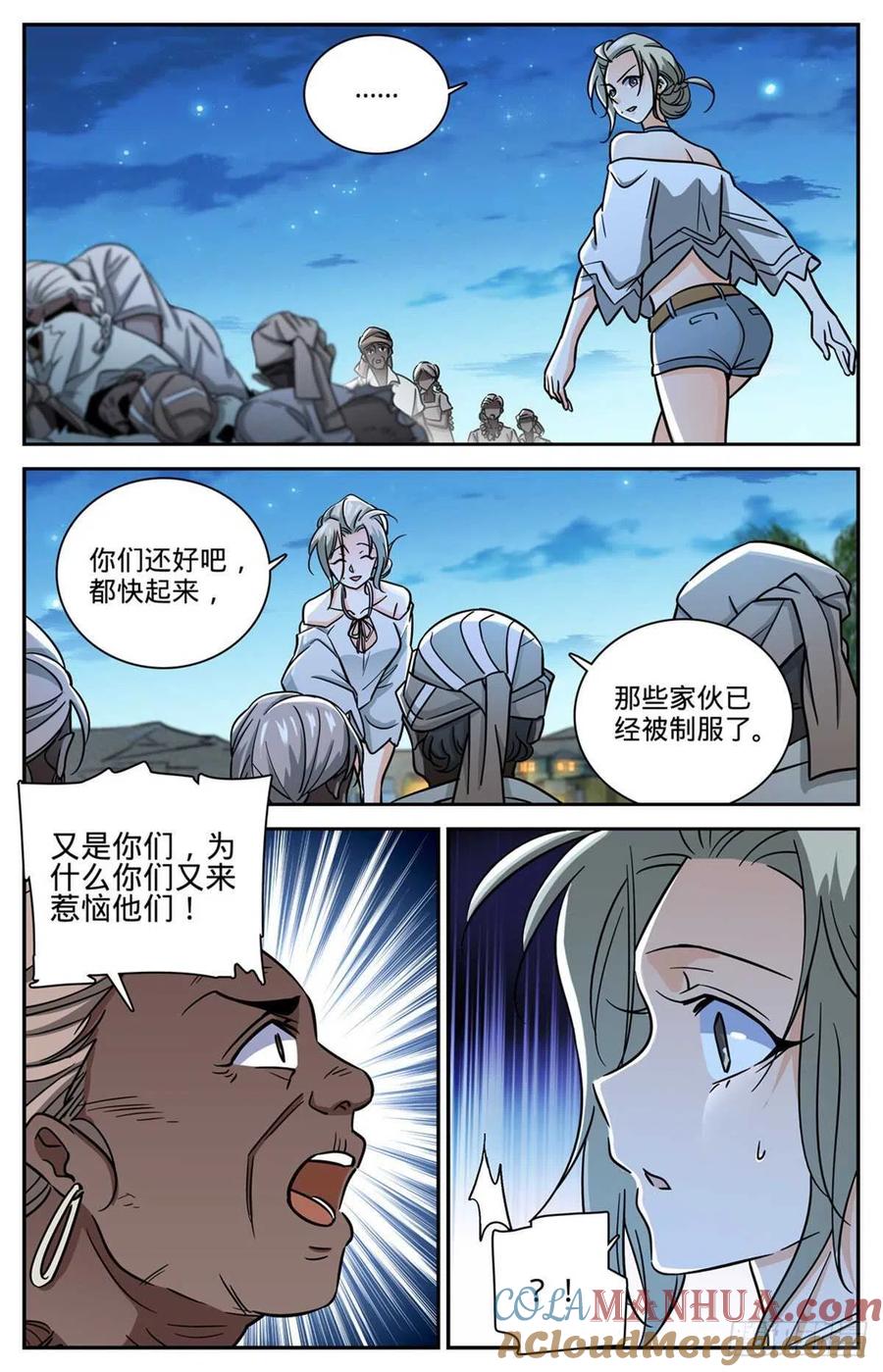 全职法师 第624话 是非不分 第5页