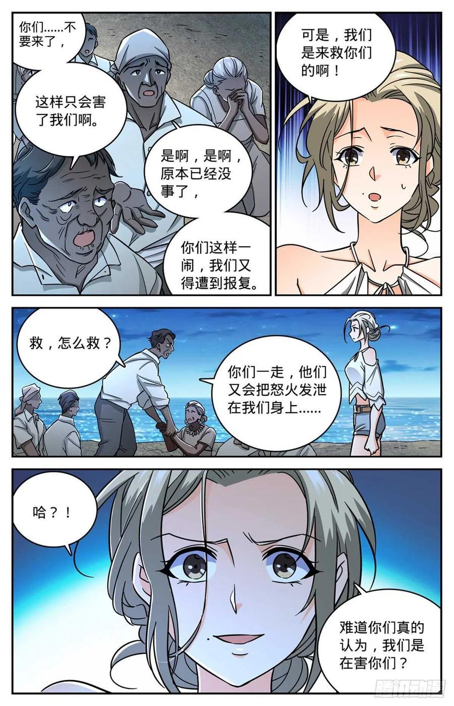 全职法师 第624话 是非不分 第6页