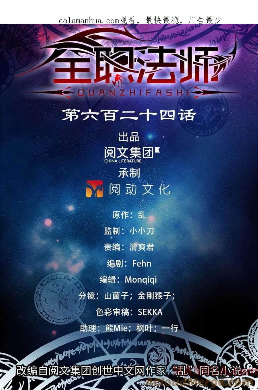 全职法师 第624话 是非不分 第1页