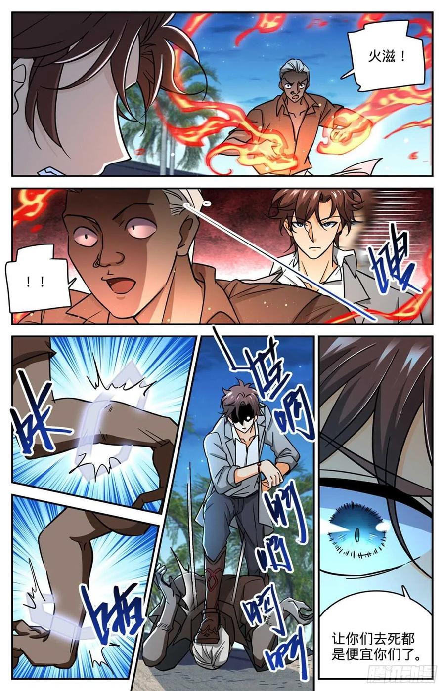 全职法师 第624话 是非不分 第4页
