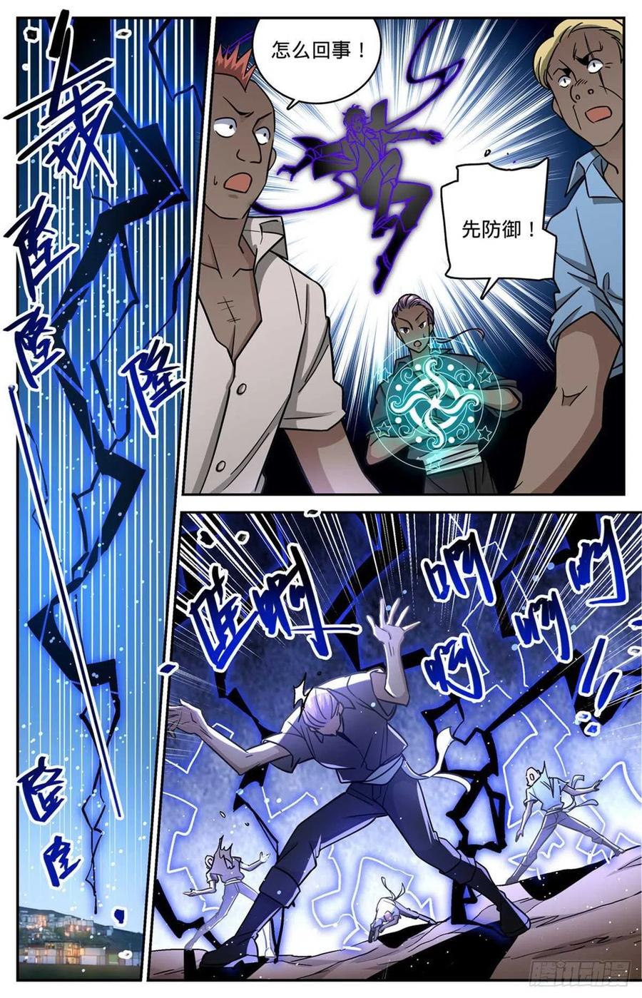 全职法师 第624话 是非不分 第2页