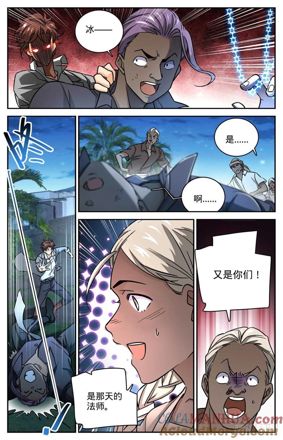 全职法师 第624话 是非不分 第3页