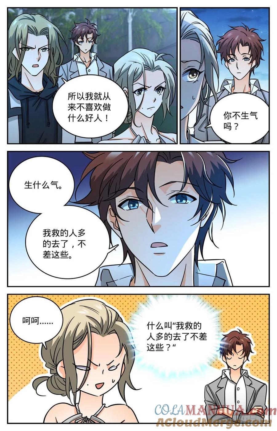 全职法师 第624话 是非不分 第7页