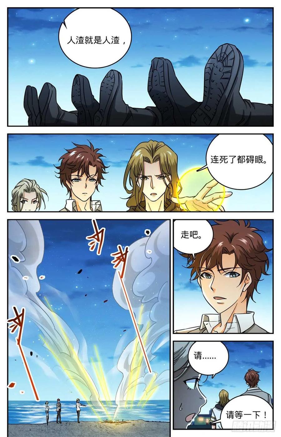 全职法师 第624话 是非不分 第10页