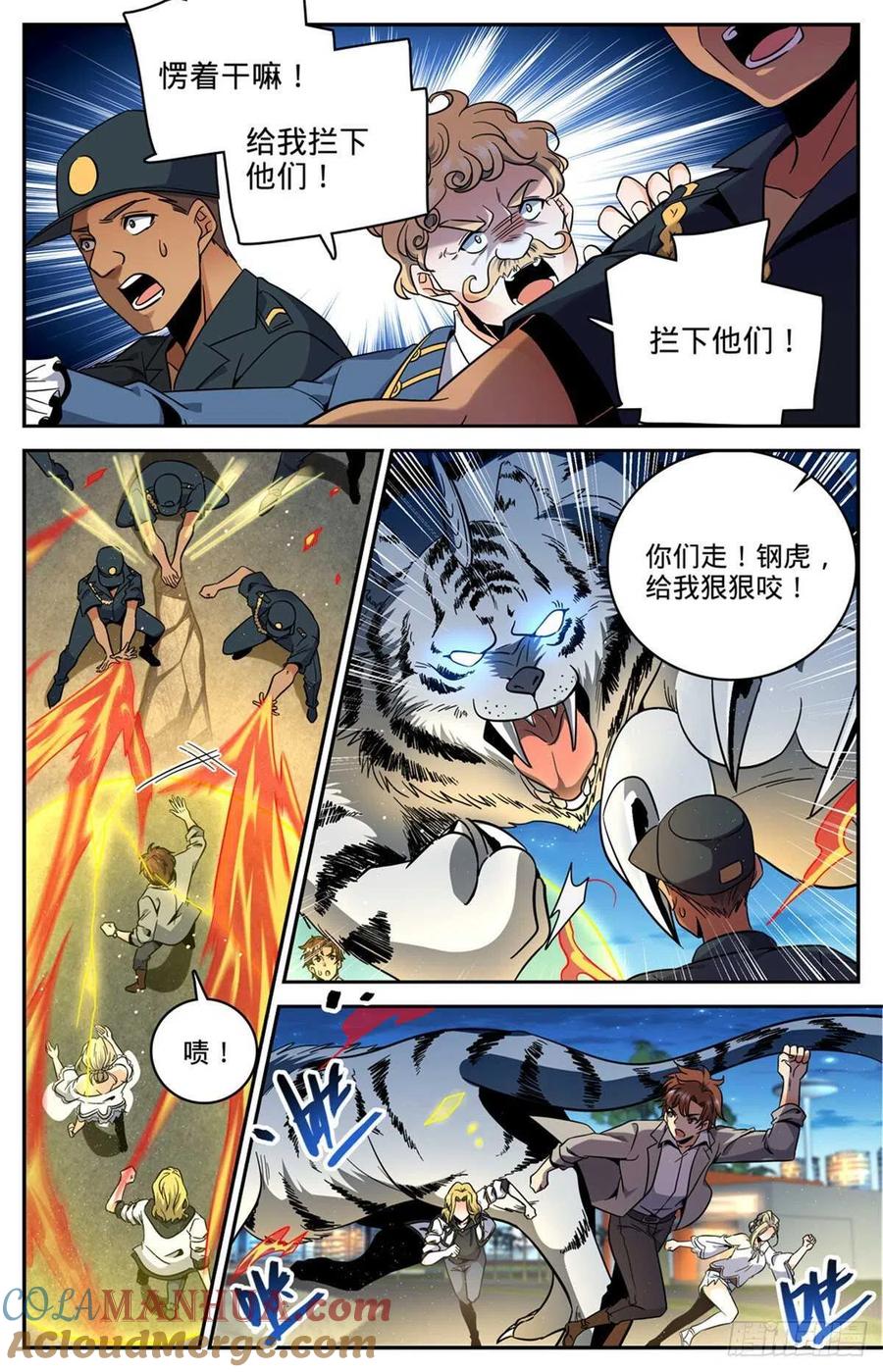 全职法师 第625话 杀过去！ 第11页