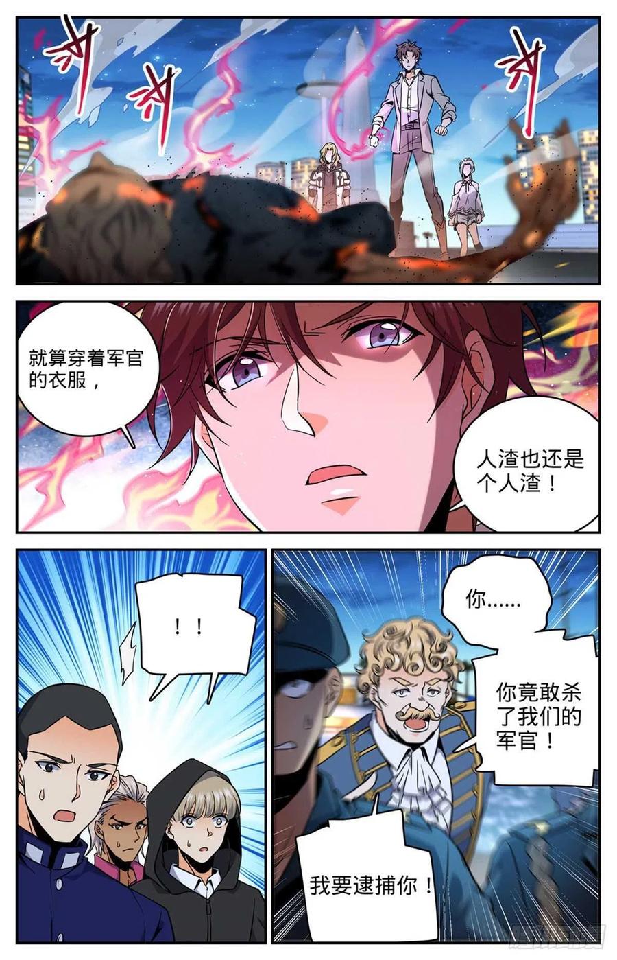 全职法师 第625话 杀过去！ 第6页
